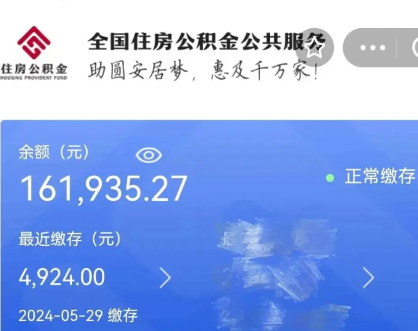 乌兰察布在职取住房公积金（在职怎样取公积金）